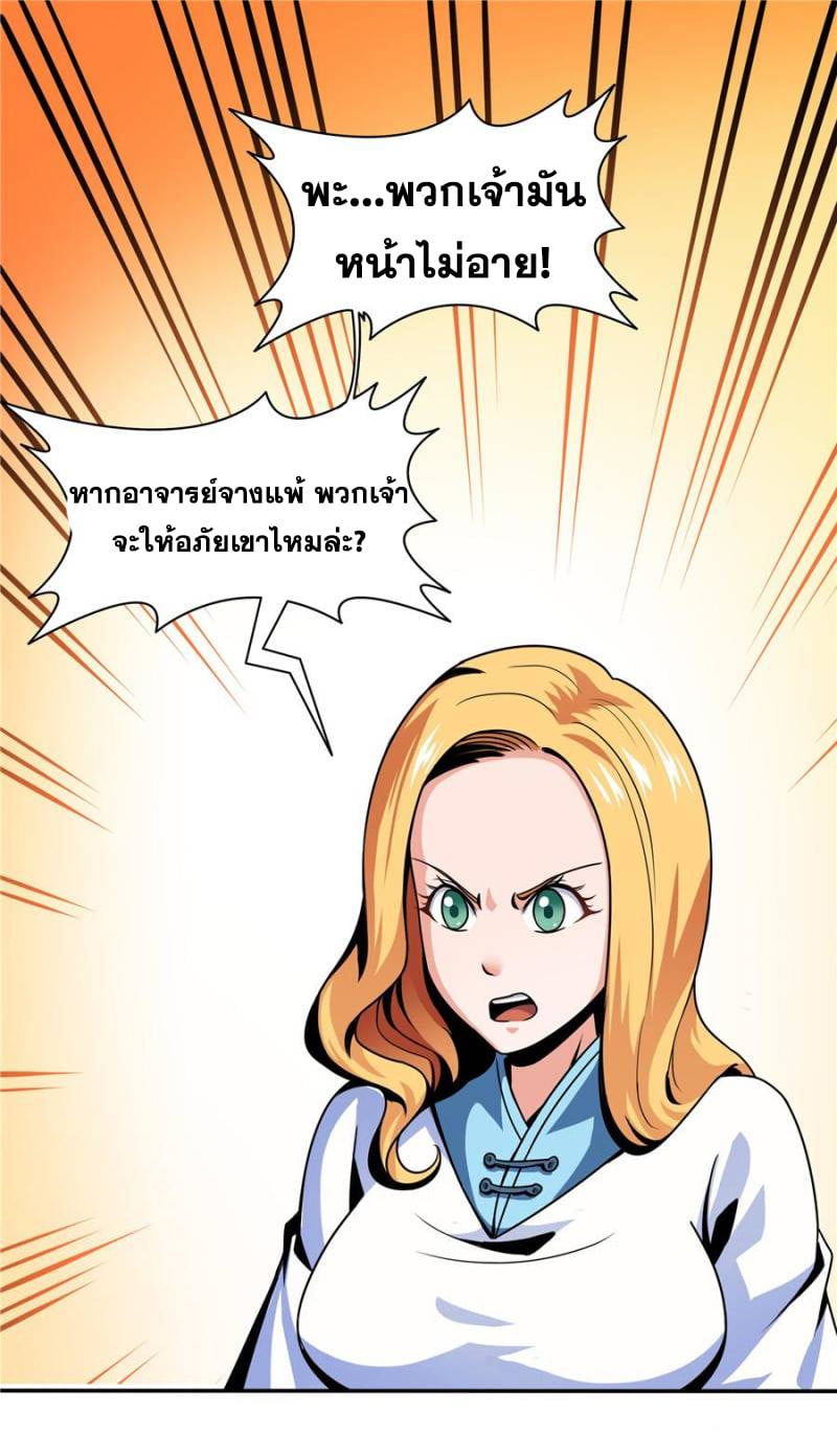 Library Of Heaven's Path ตอนที่ 41 หน้า 22