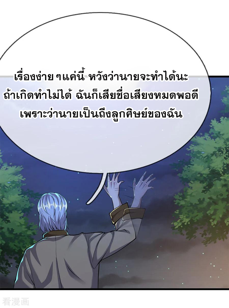 มหาเทพเซียนหมอ ตอนที่ 152 หน้า 6