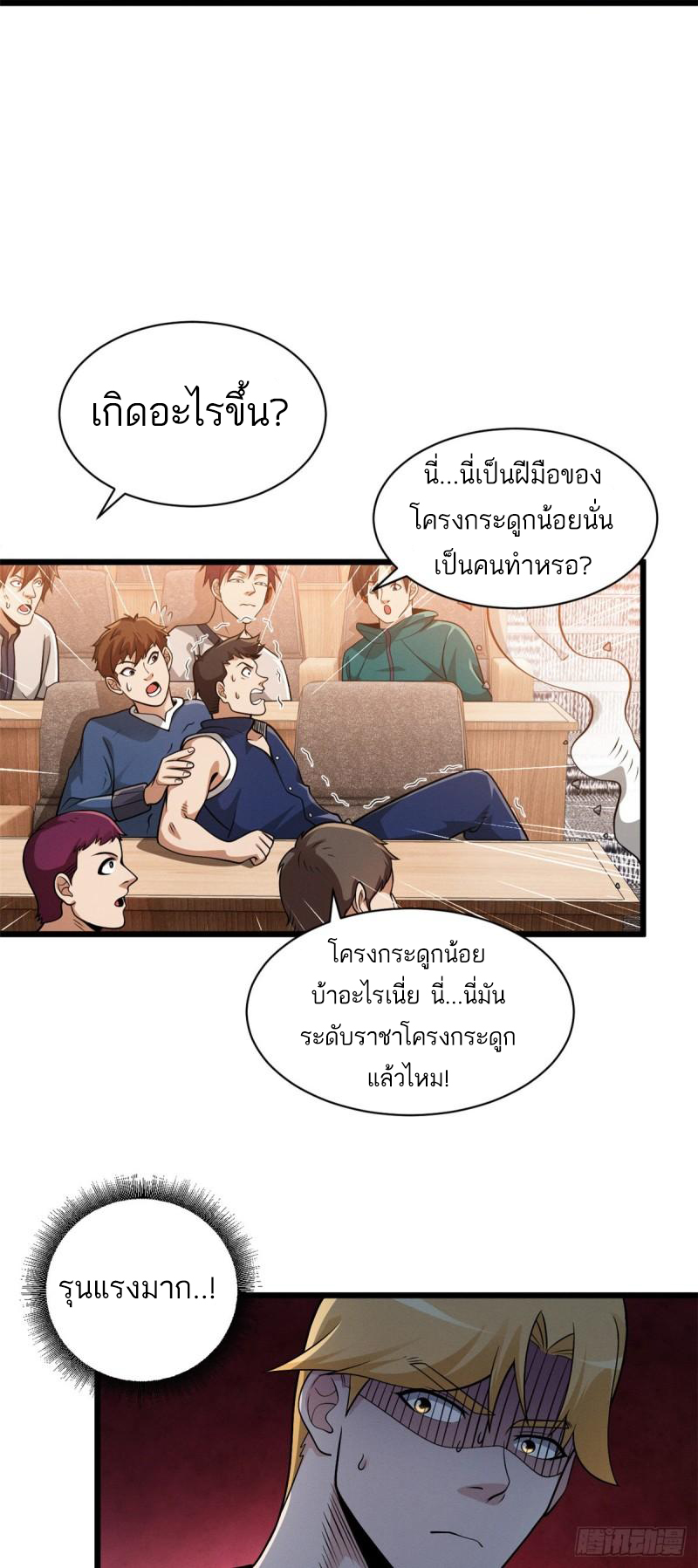 โคตรเทพร้านสัตว์อสูร ตอนที่ 37 หน้า 3