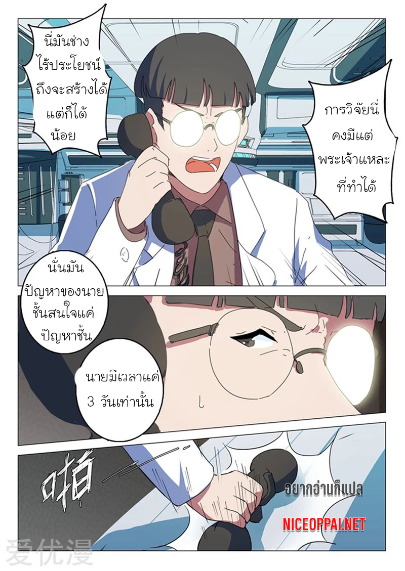 chromosome 47 โครโมโซมที่ 47 ตอนที่ 141 หน้า 3