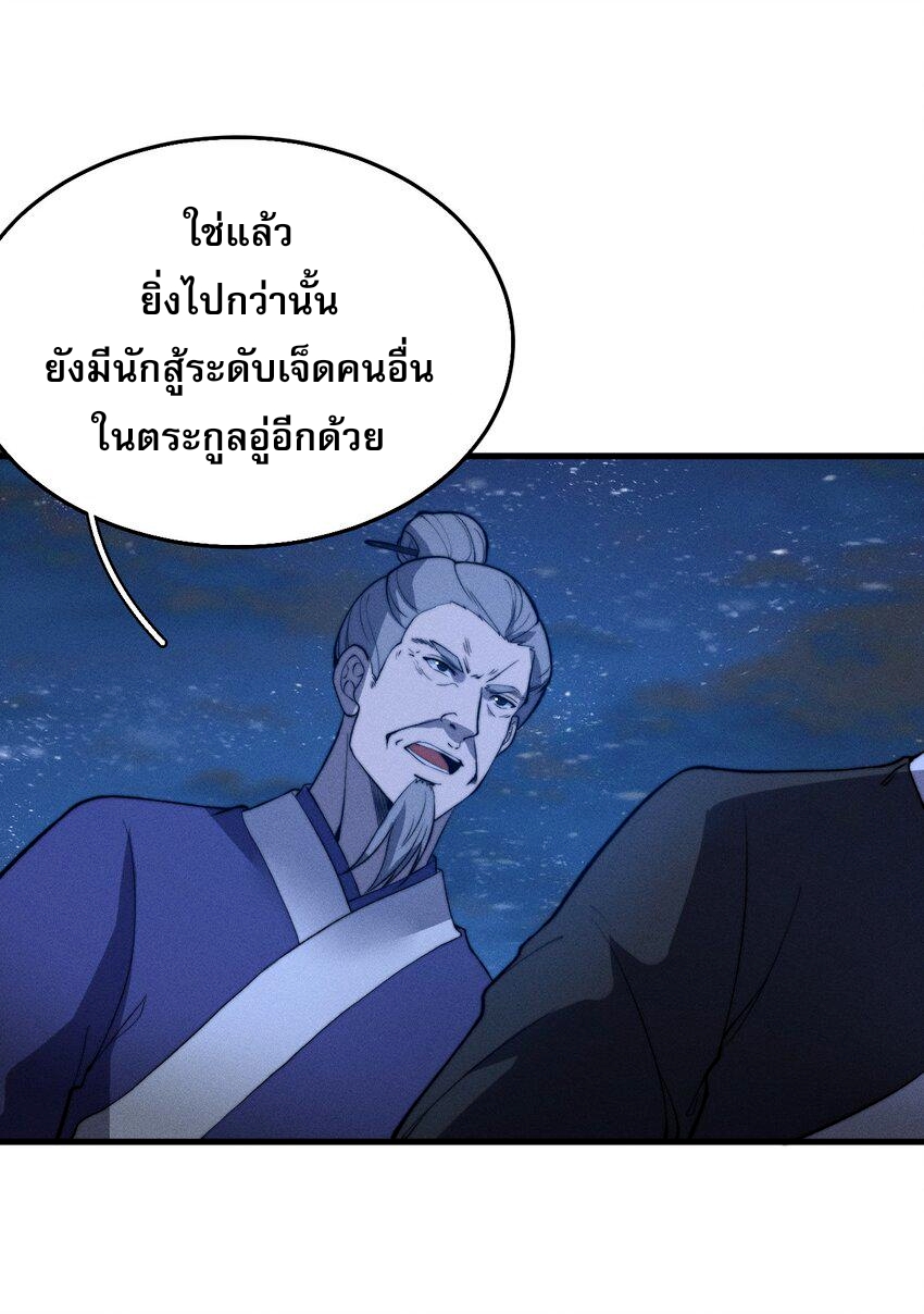 ระบบกลืนกินขั้นสุดยอด ตอนที่ 22 หน้า 25