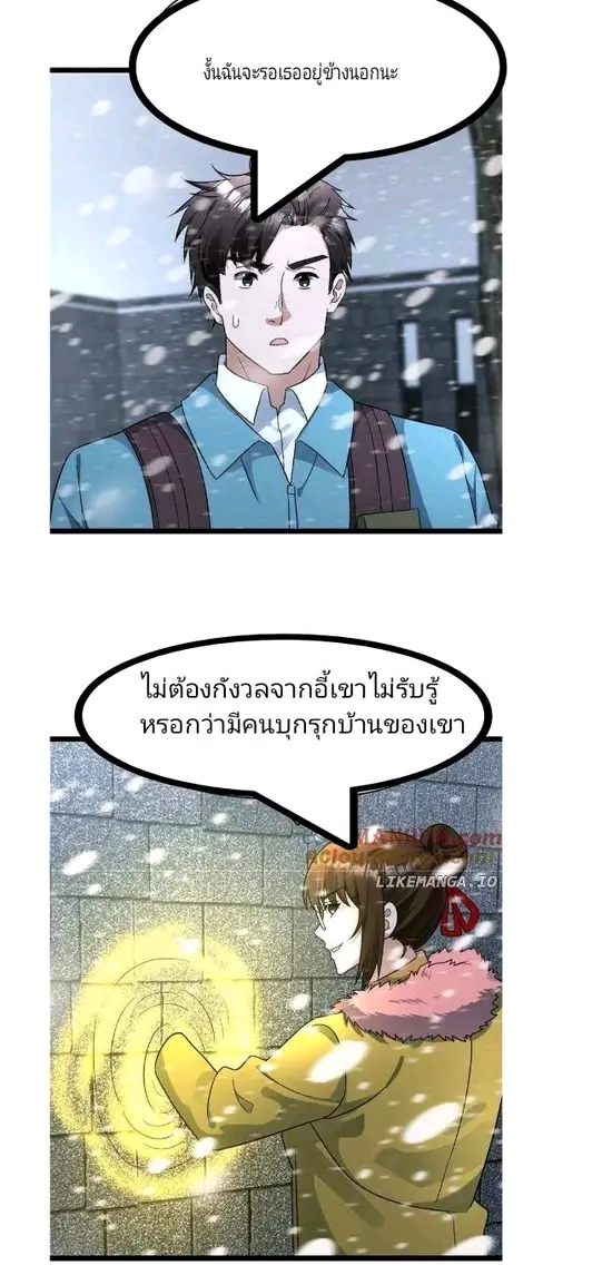 ฉันมีเซฟเฮาว์ในวันโลกาวินาศ ตอนที่ 179 หน้า 8