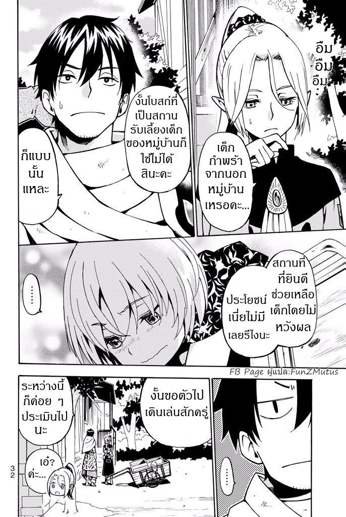 ชีวิตงั้นๆ ของนักผจญภัยโสดซิงวัย 29 ปี (29-sai Dokushin Chuuken Boukensha no Nichijou) ตอนที่ 1 หน้า 28