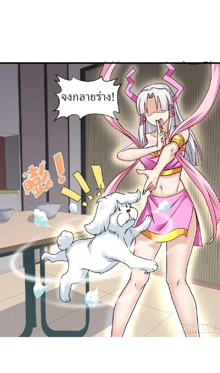 อยู่ดีดีผมก็เป็นลูกเขยราชามังกร ตอนที่ 66 หน้า 29