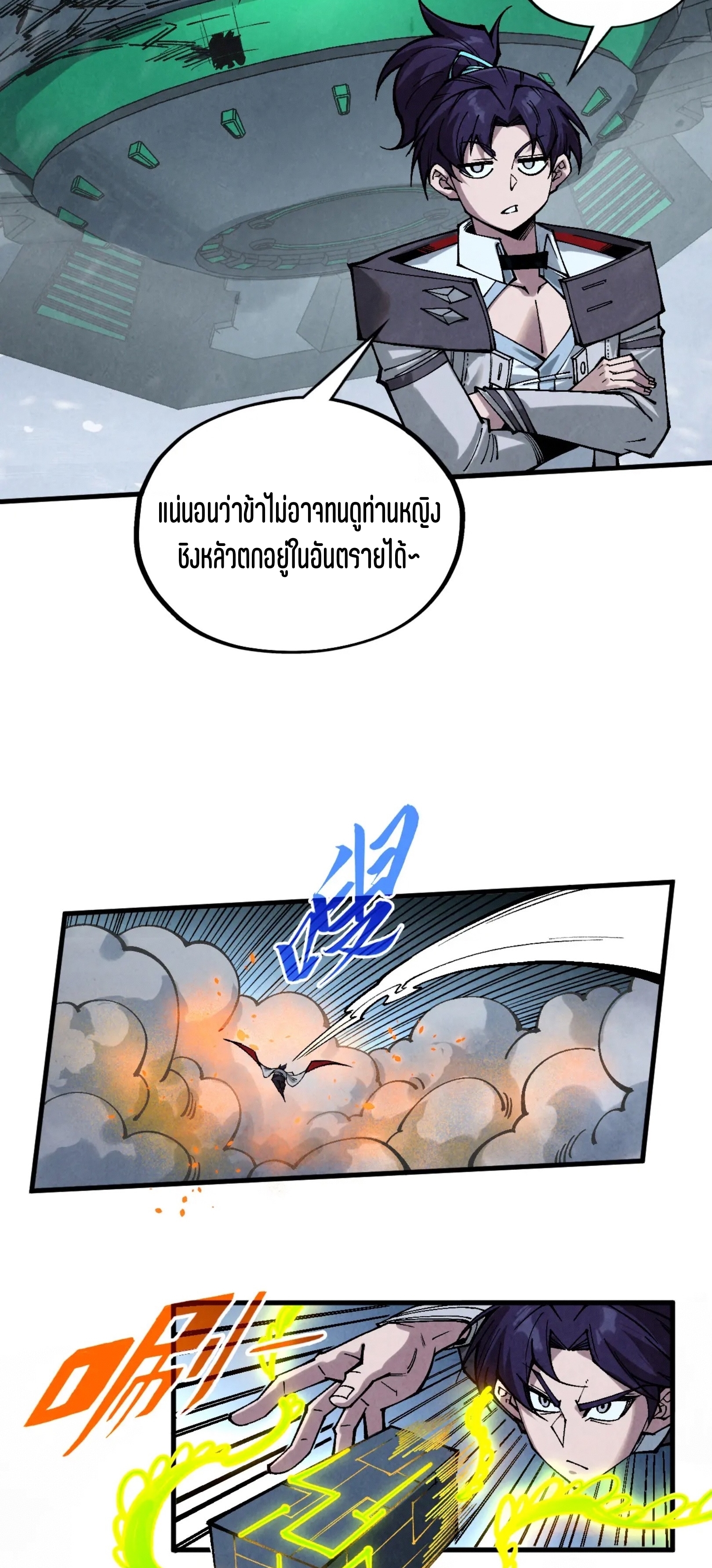 มหาเทพนิรันดร์กาล ตอนที่ 263 หน้า 4