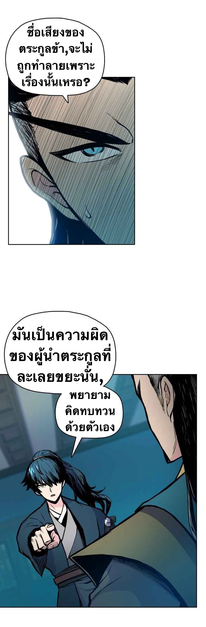 The God Of War ตอนที่ 36 หน้า 16