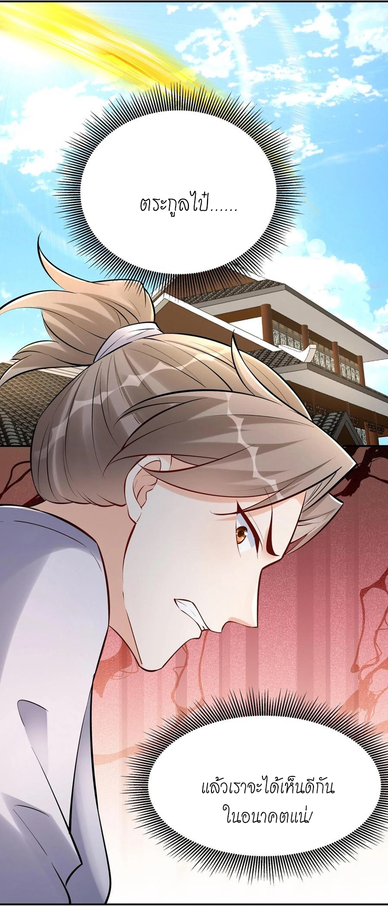 The Villain of Destiny วายร้ายแห่งโชคชะตา! ตอนที่ 121 หน้า 25