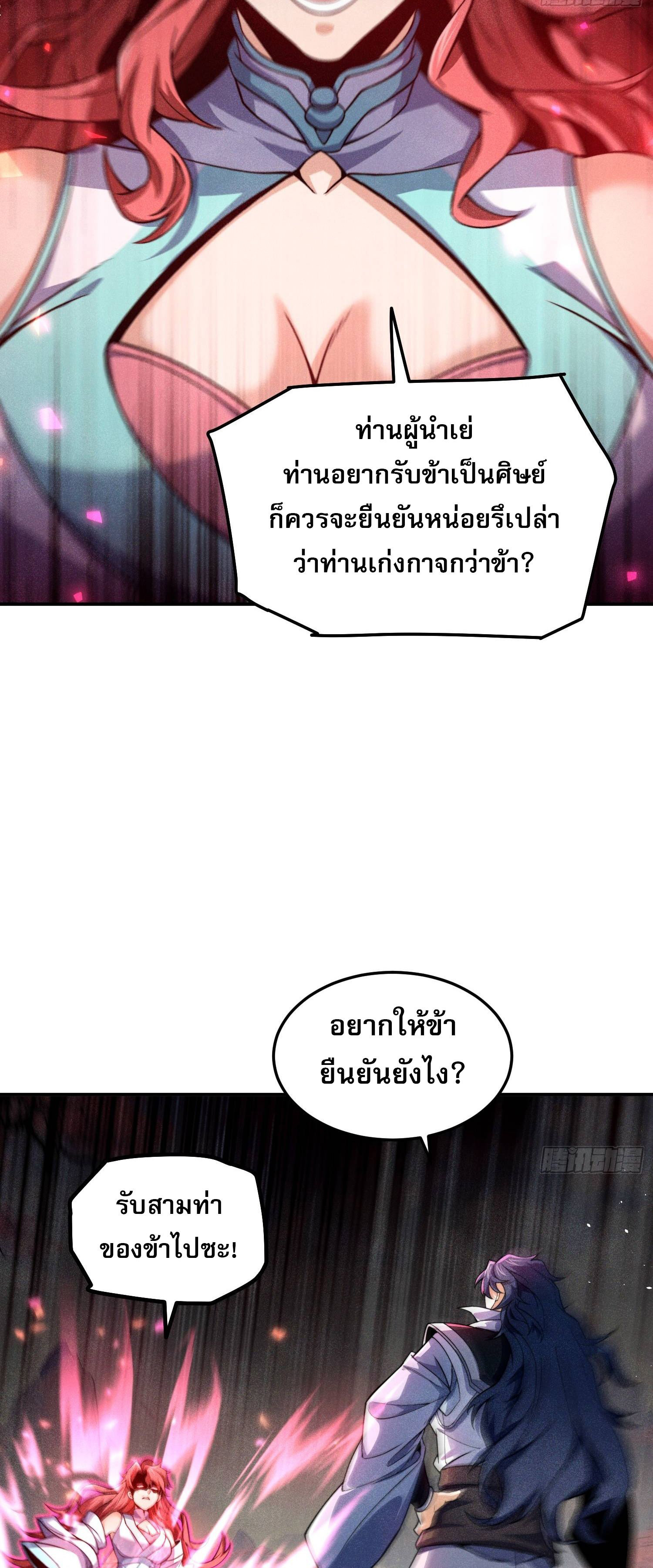 หลอมปราณ 3000 ขั้น : รับจักรพรรดินีเป็นศิษย์ ตอนที่ 2 หน้า 17