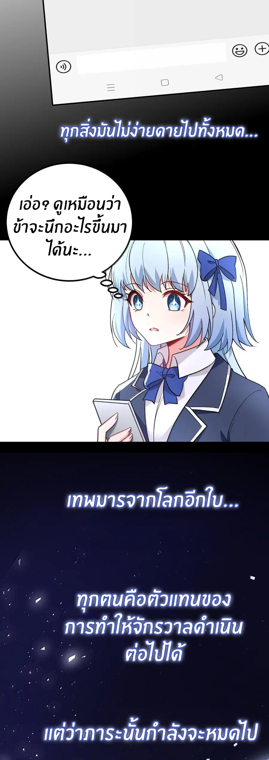 Immortal Me And Eldritch Wife ตอนที่ 63 หน้า 28