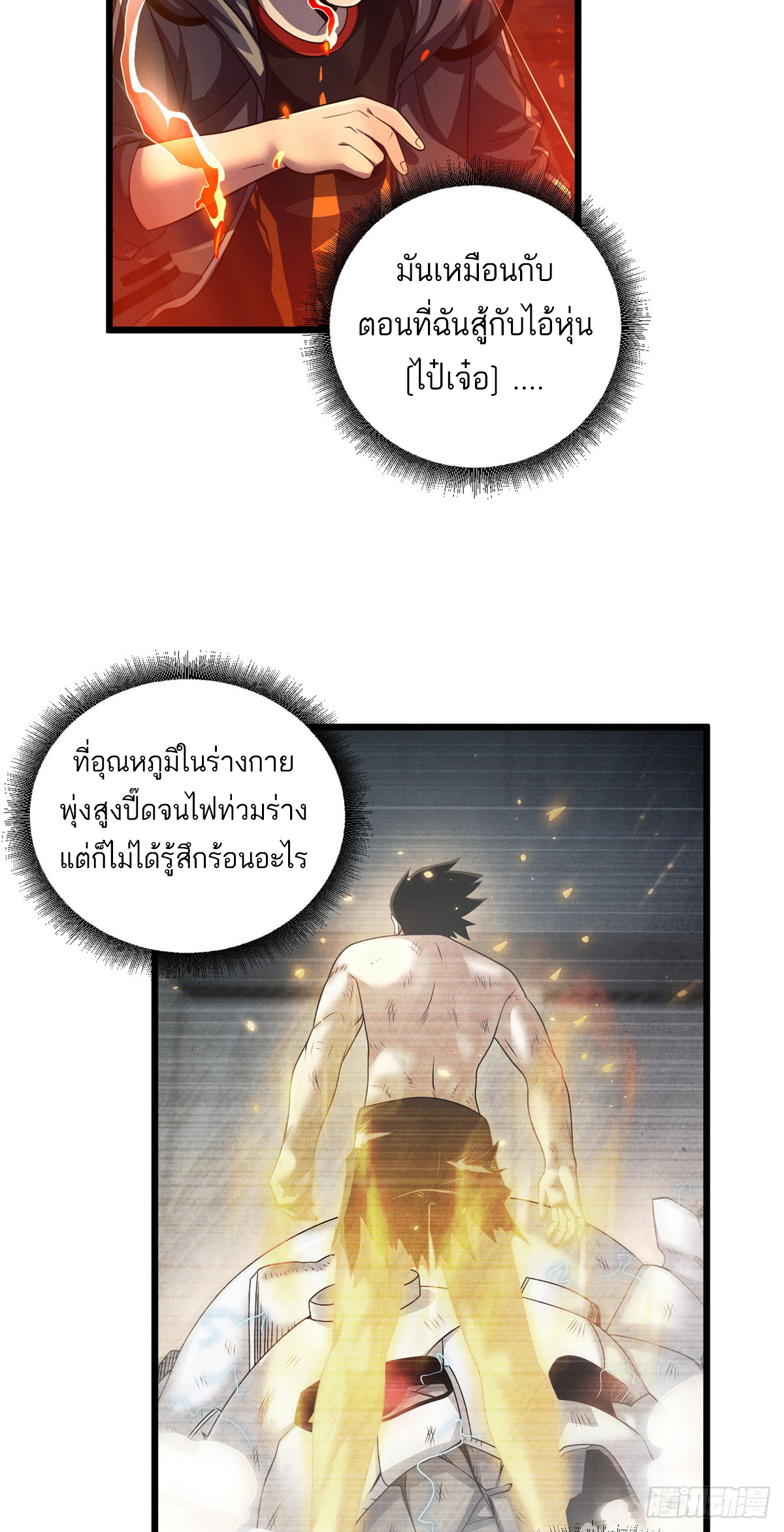 โคตรเทพร้านสัตว์อสูร ตอนที่ 35 หน้า 9
