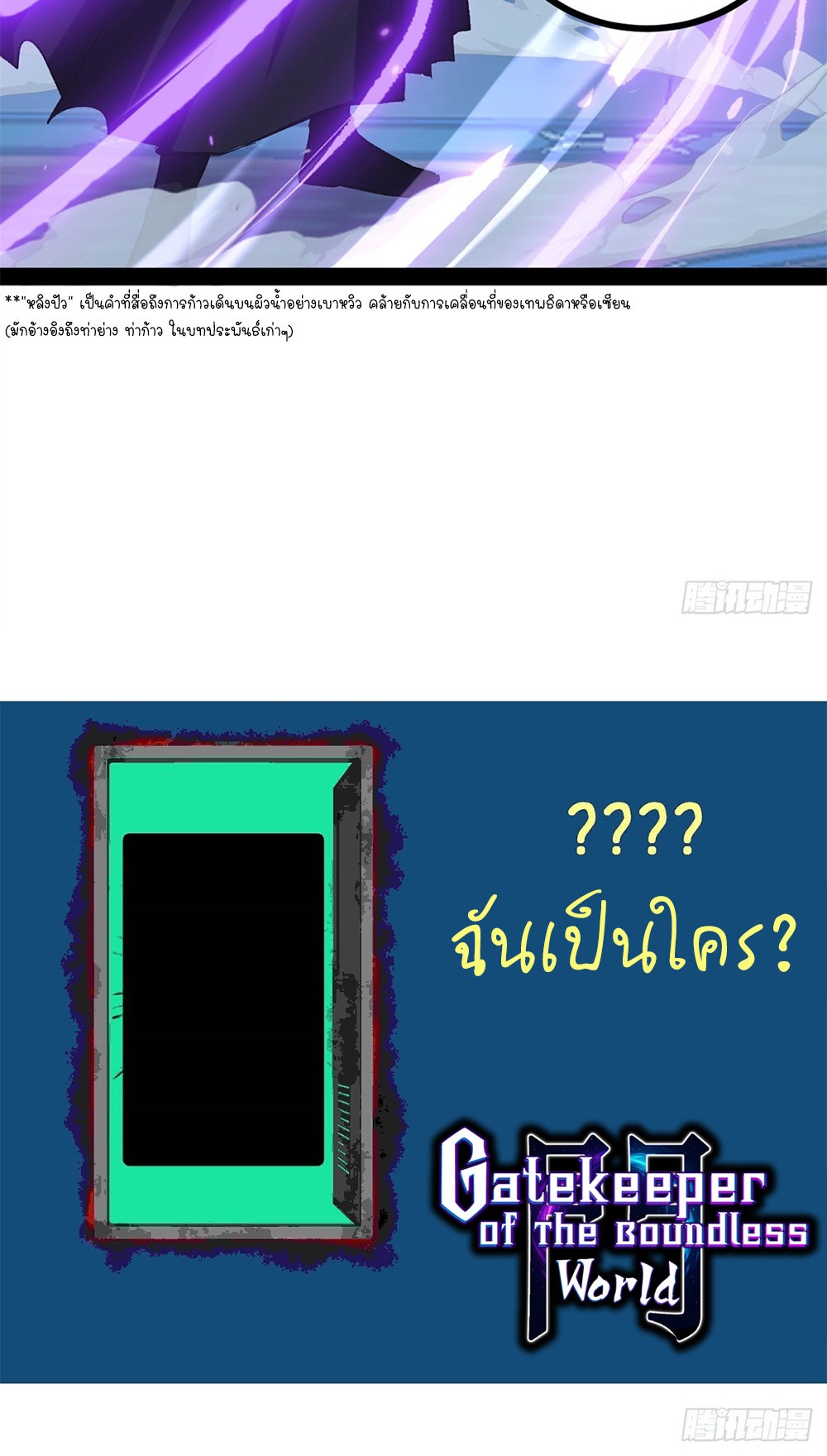 Gatekeeper of the Boundless World | ผู้พิทักษ์ประตูแห่งดินแดนไร้ขอบเขต ตอนที่ 60 หน้า 26