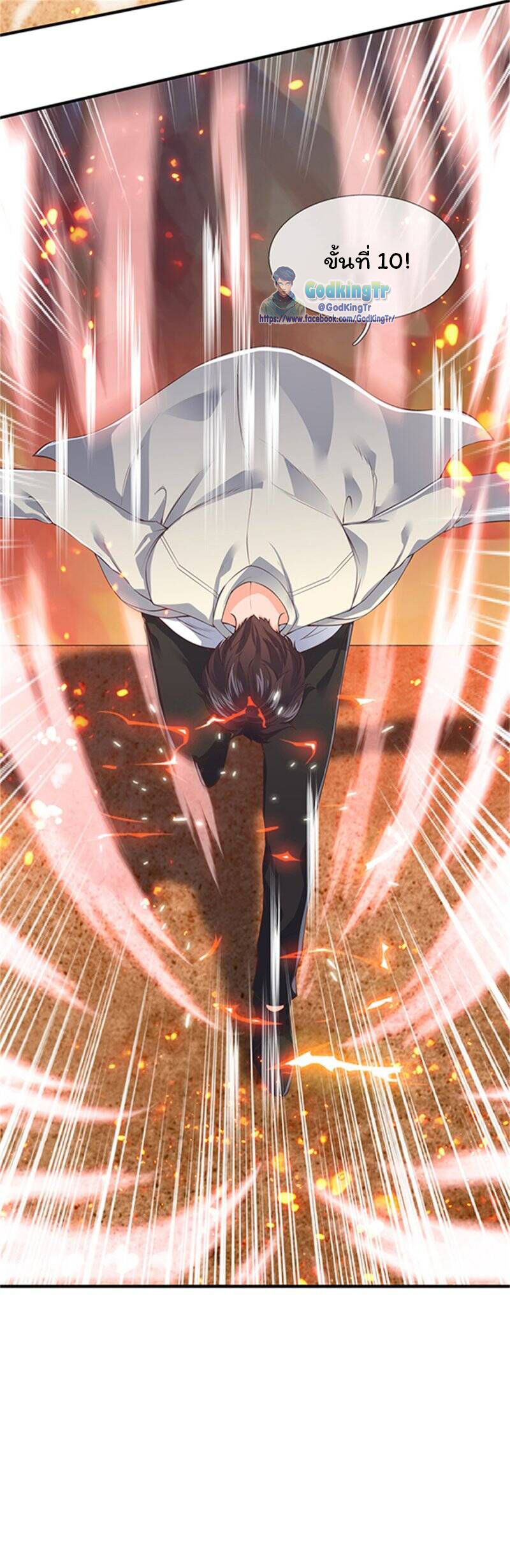 ราชาเทพนิรันดร์ (Eternal god king) ตอนที่ 156 หน้า 24