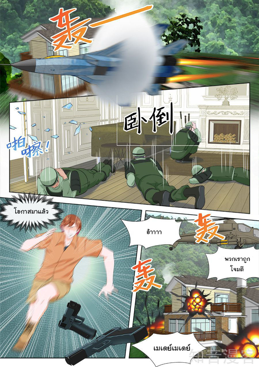 เจียงไป๋กับระบบนครหลวง ตอนที่ 170 หน้า 4