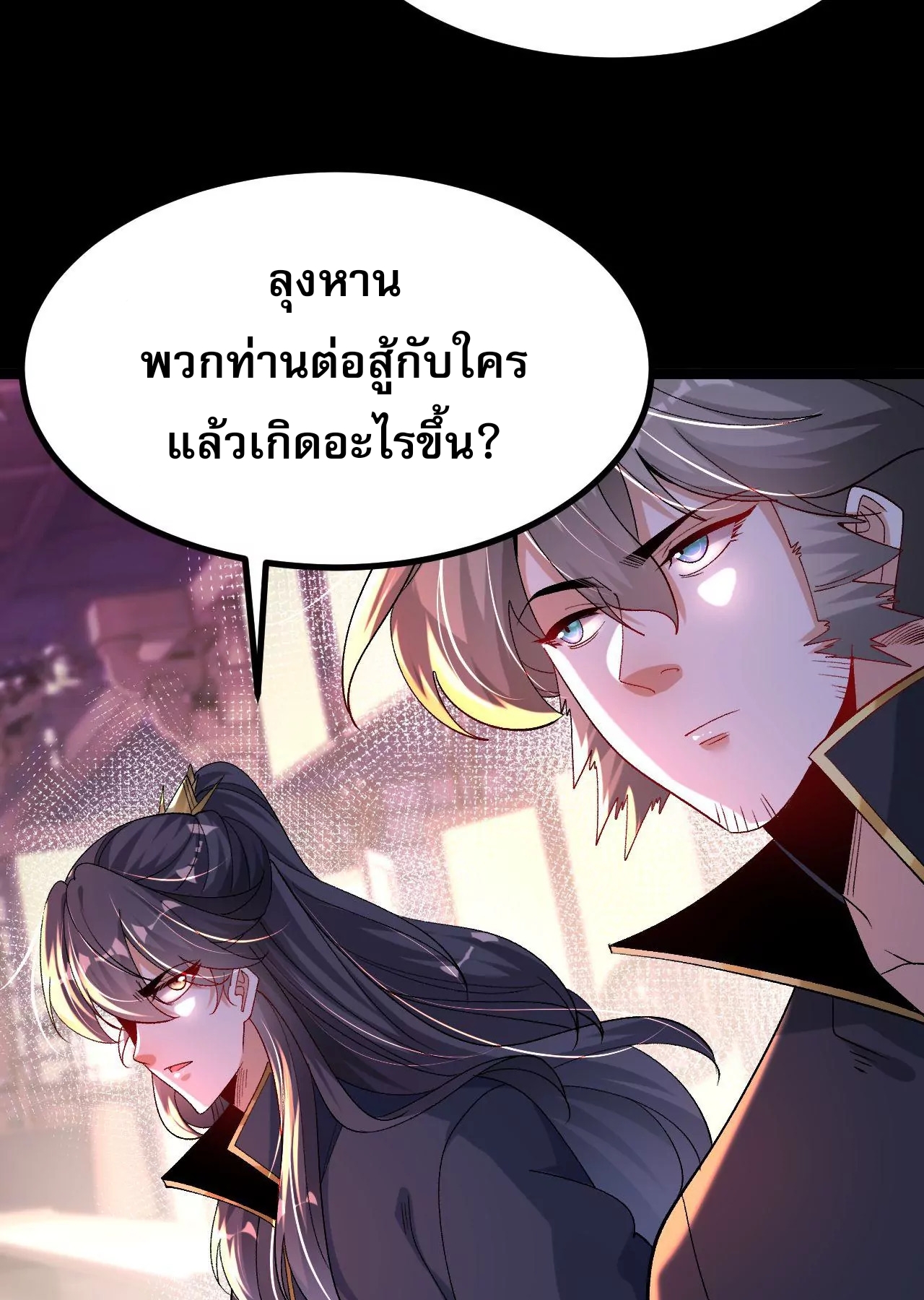 ท้าทายดินแดนพระเจ้า ตอนที่ 30 หน้า 5