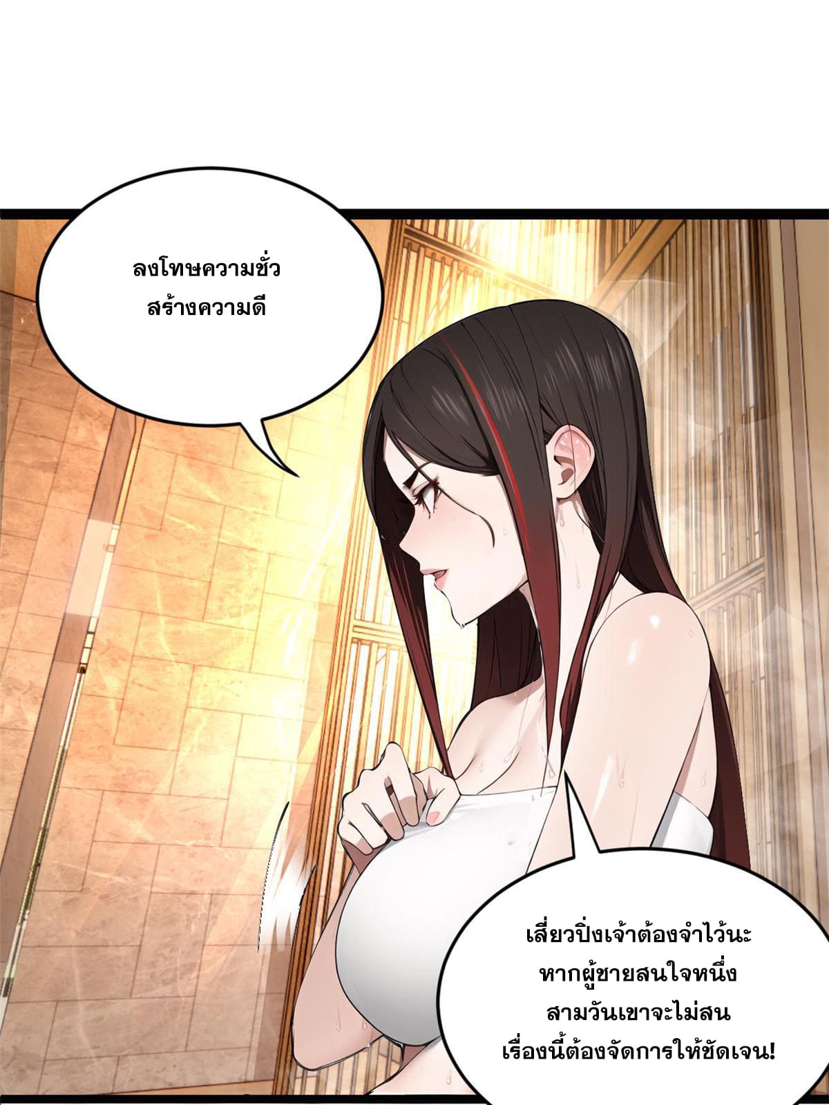 ลูกเขยที่แกร่งสุดในปฐพี (ทันจีน) ตอนที่ 43 หน้า 81