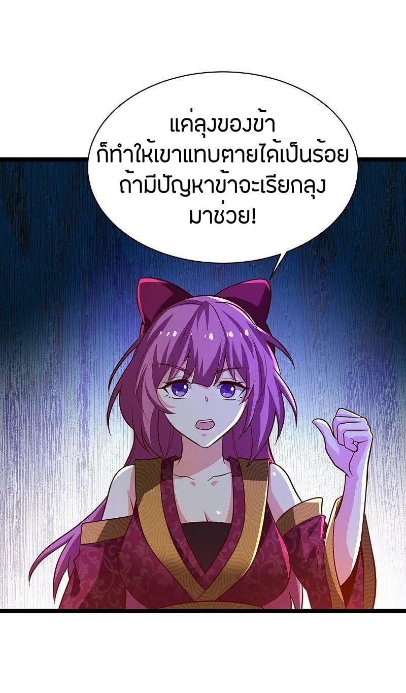 One Sword Reigns Supreme ตอนที่ 231 หน้า 5