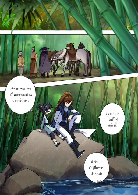 ดาบวิญญาณราชัน spirit sword sovereign ตอนที่ 122 หน้า 8