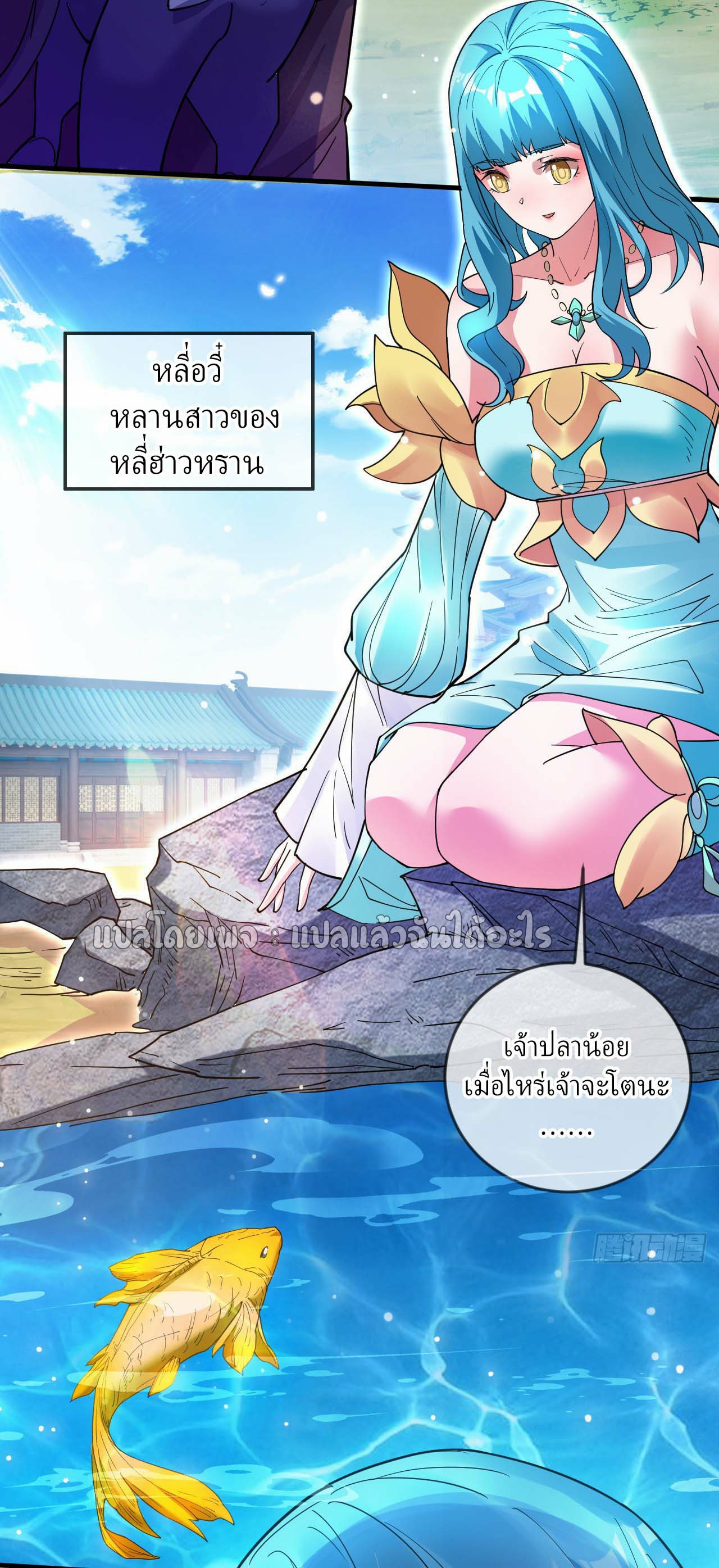 (ชนจีน)จุติเทพจักรพรรดิเกิดมาทั้งทีมีคะแนนเป็นล้าน ตอนที่ 59 หน้า 31