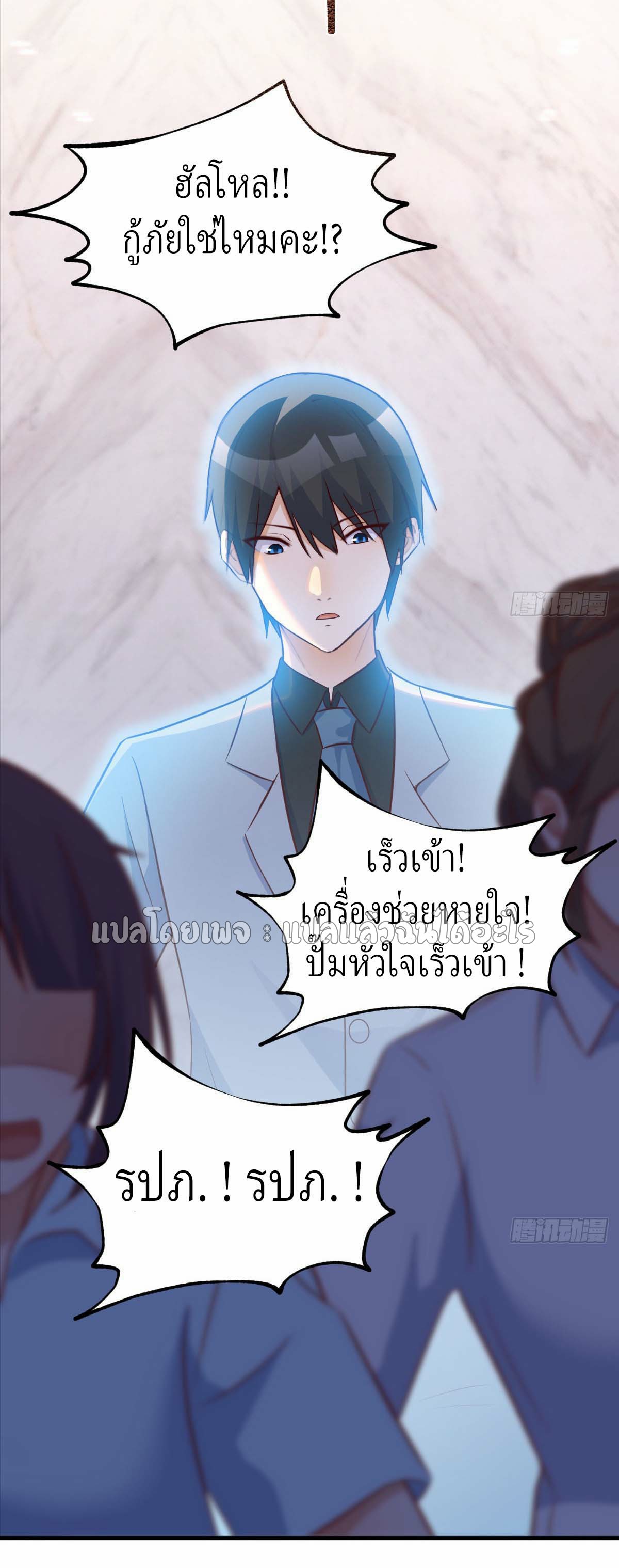 เกิดใหม่ทั้งทีมีเงินแค่เหรีญเดียว ตอนที่ 1 หน้า 24