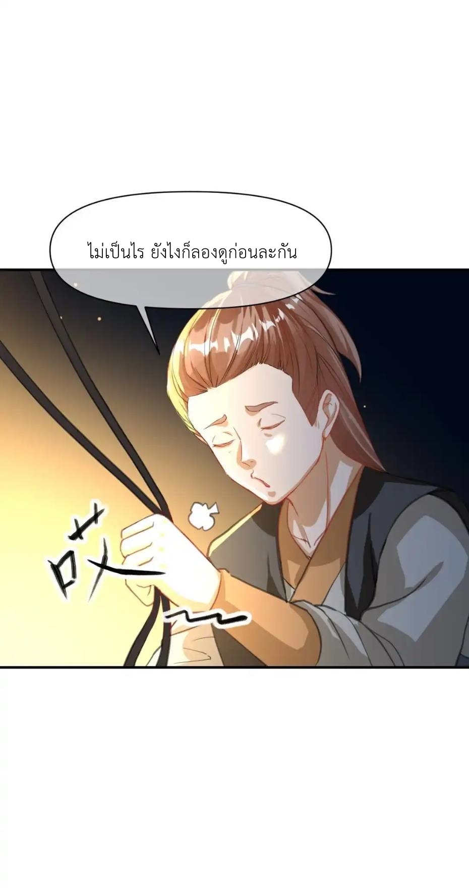 Travel through the world of cultivation, but you can connect to the Internet (ซีซั่น1) ตอนที่ 10 หน้า 15