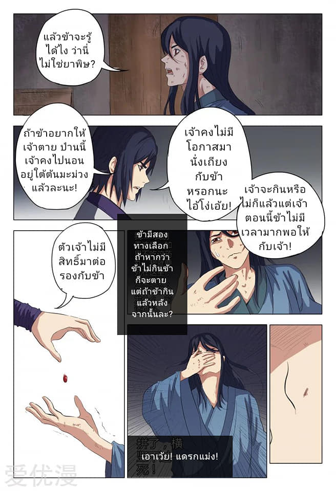 เจ้าแห่งอาณาจักรในตำนาน  Master of Legendary Realms ตอนที่ 5 หน้า 6