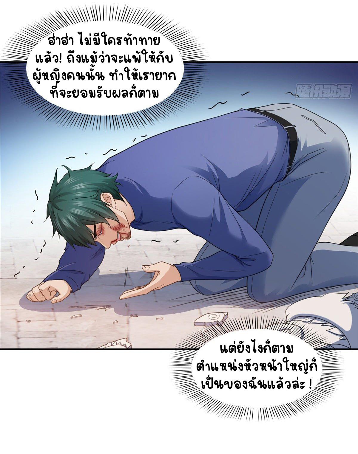 (ชนจีน)Perfect Secret Love The Bad New Wife Is a Little Sweet ตอนที่ 140 หน้า 10