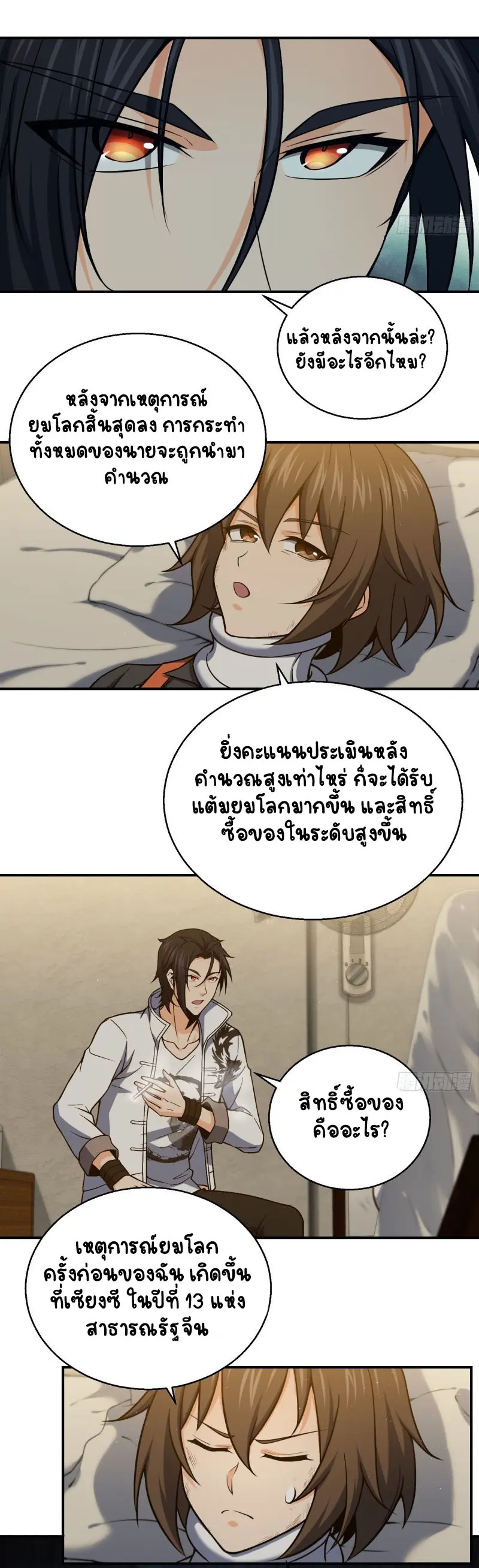 All starts with Ubume ตอนที่ 18 หน้า 5