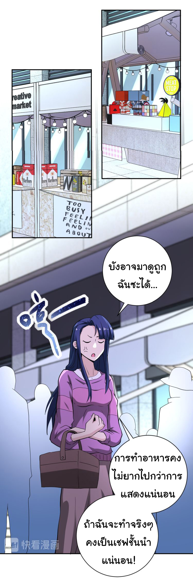 Apocalyptic Super System ตอนที่ 150 หน้า 23