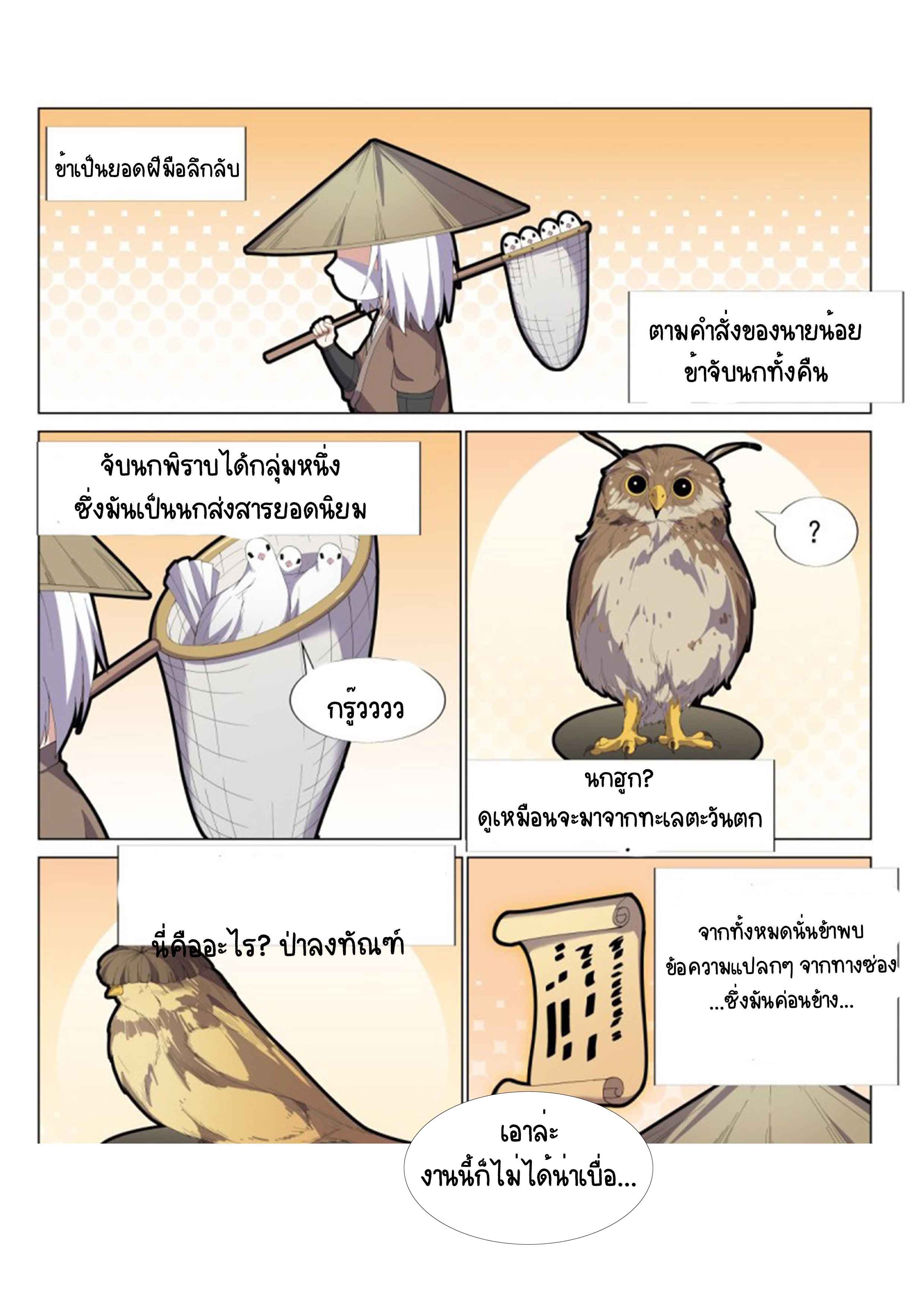 Otherworldly Evil Monarch ตอนที่ 56 หน้า 14