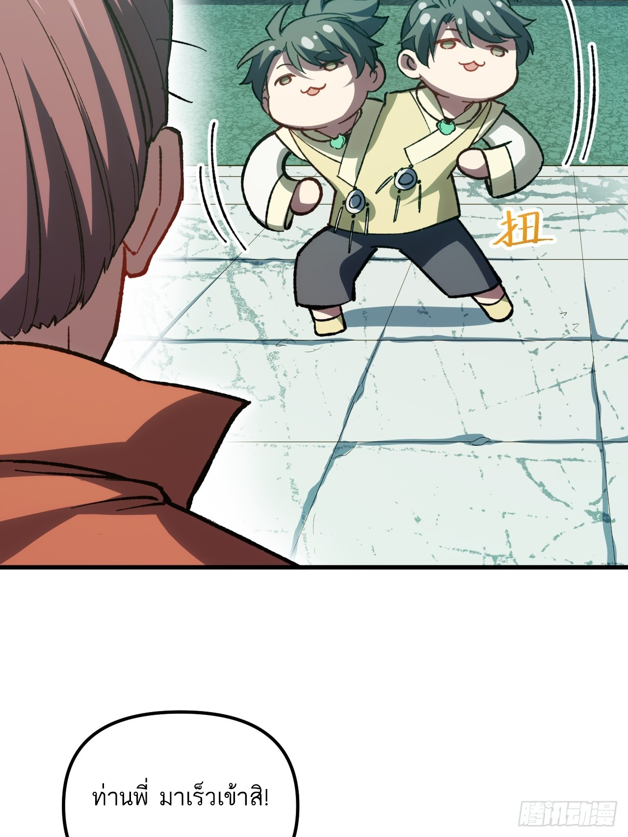 กำเนิดร่างเทวะบรรพกาล ตอนที่ 8 หน้า 7