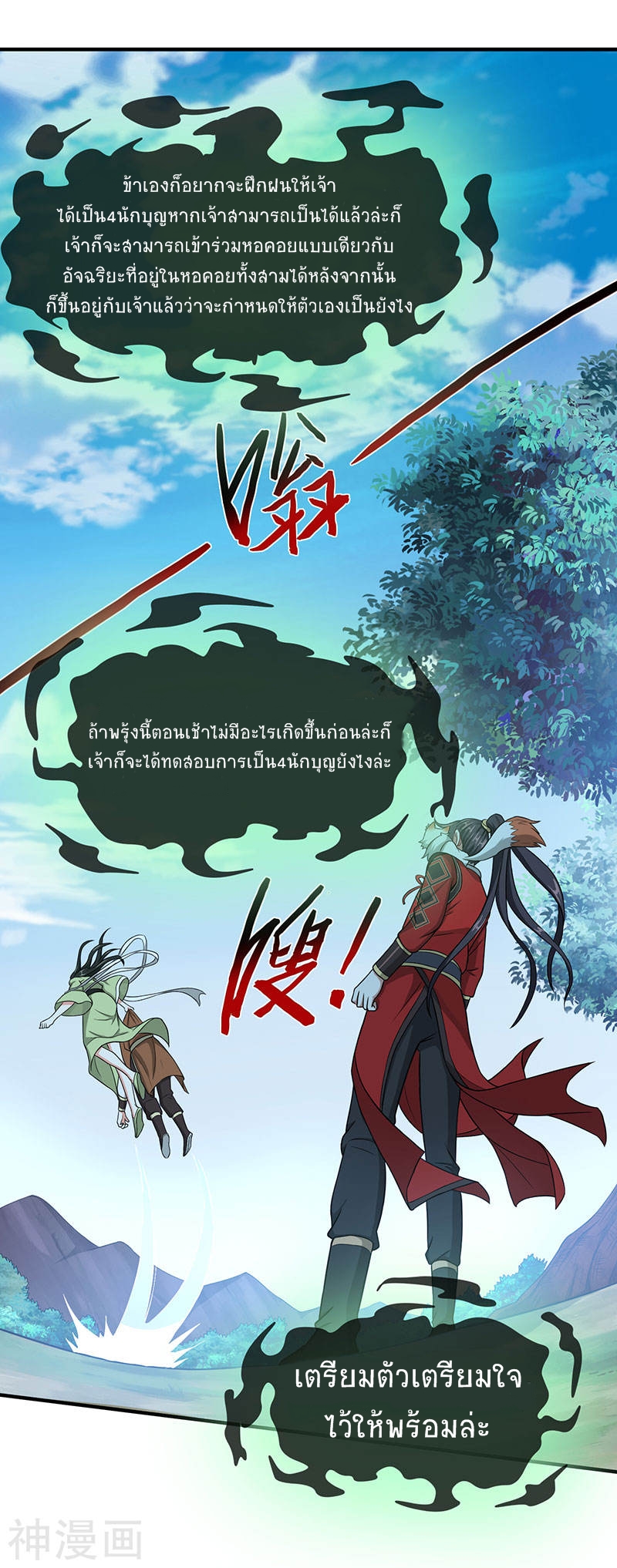 การกลับมาของจักพรรดิ์ ตอนที่ 80 หน้า 17