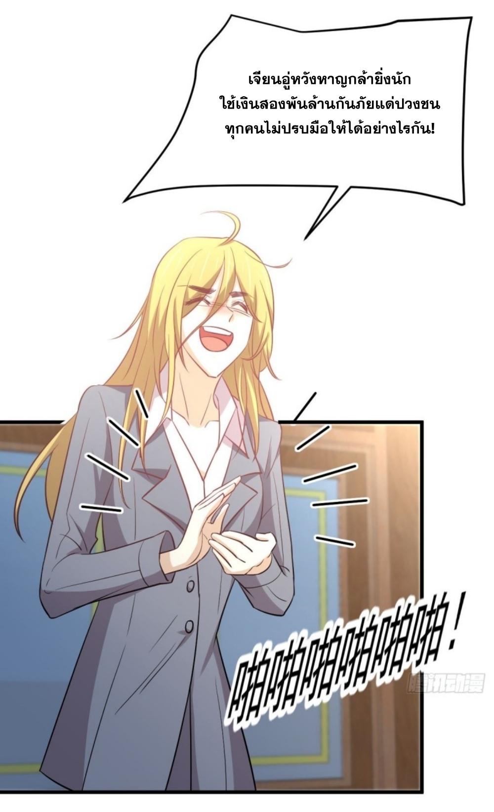 Immortal Swordsman in The Reverse World ข้าเซียนกระบี่ไม่เกาะสตรี ตอนที่ 261 หน้า 19