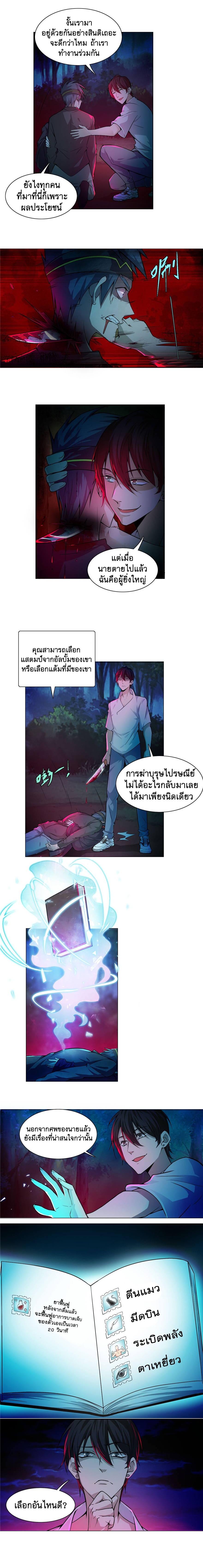 บุรุษไปรษณีย์ไม่จำกัด ตอนที่ 25 หน้า 8