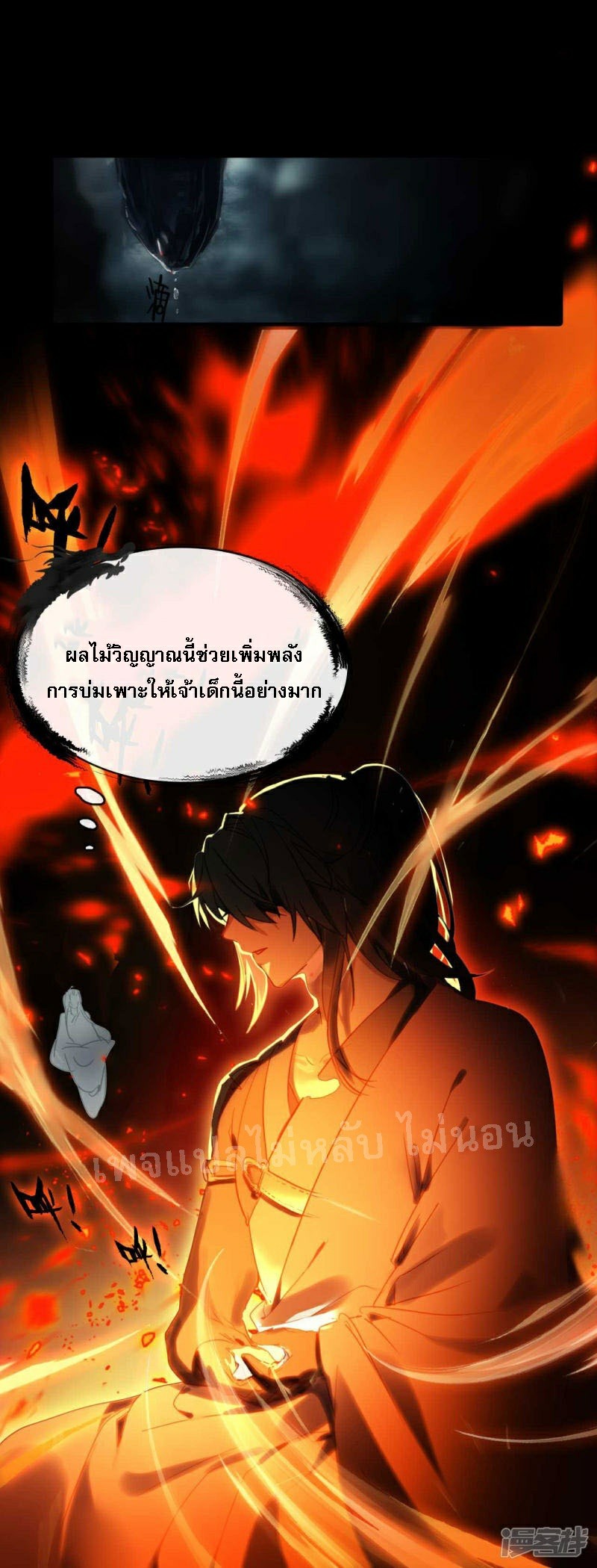 |.การเกิดใหม่ของจักรพรรดิมังกร ตอนที่ 20 หน้า 6