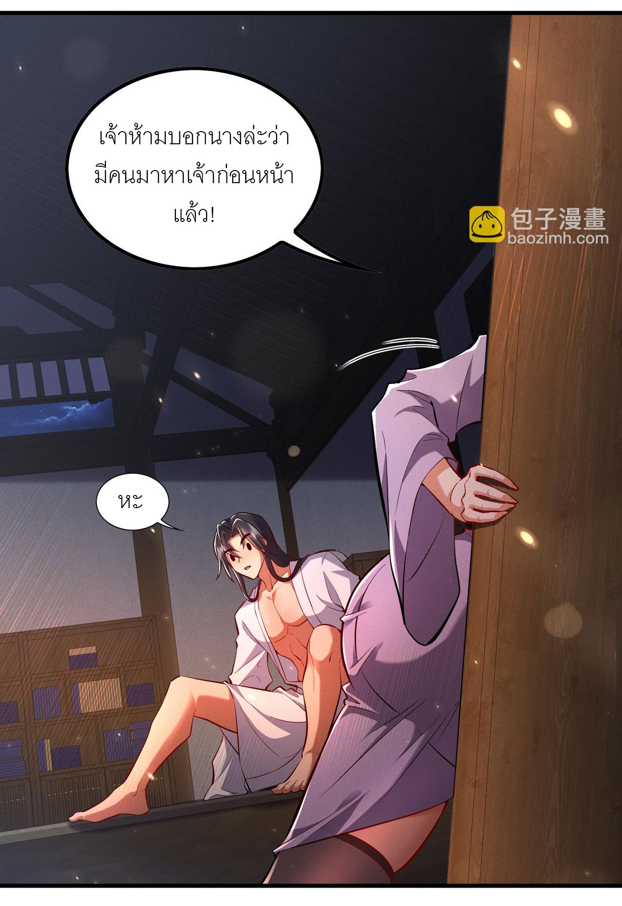 เหล่าอาจารย์หญิงต่างแย่งชิงตัวข้า ตอนที่ 4 หน้า 11