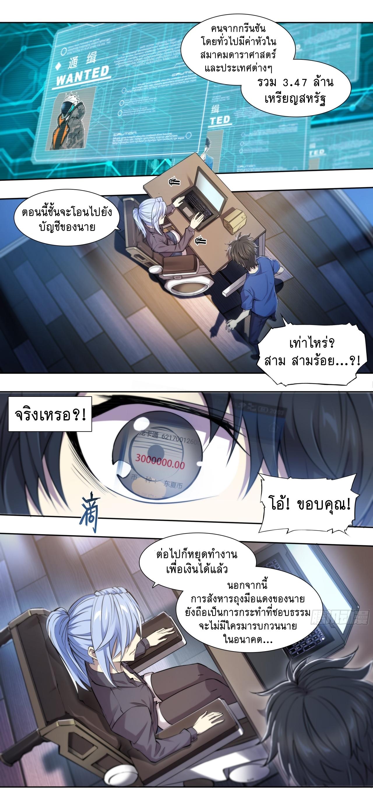 Apocalypse Forecast ตอนที่ 75 หน้า 9