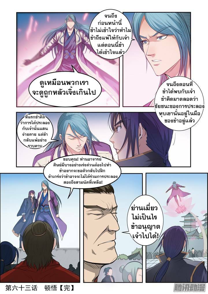 Apotheosis – การยกระดับสู่สถานะของพระเจ้า ตอนที่ 65 หน้า 21