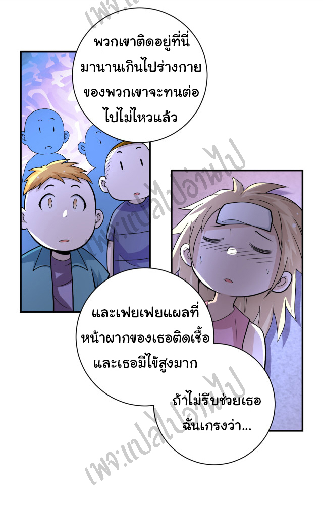 Apocalyptic Super System ตอนที่ 198 หน้า 4