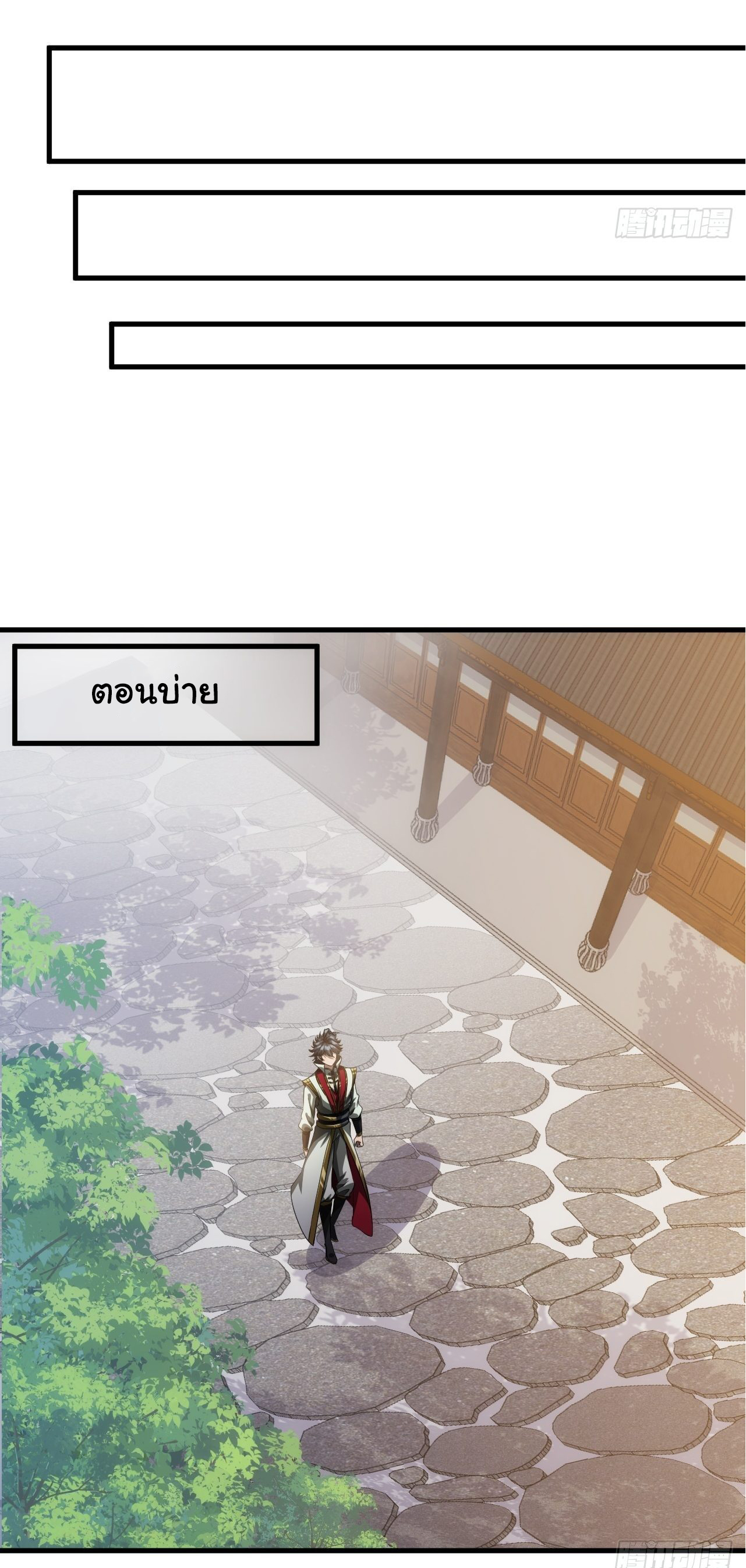 Demon Emperor ตอนที่ 6 หน้า 19