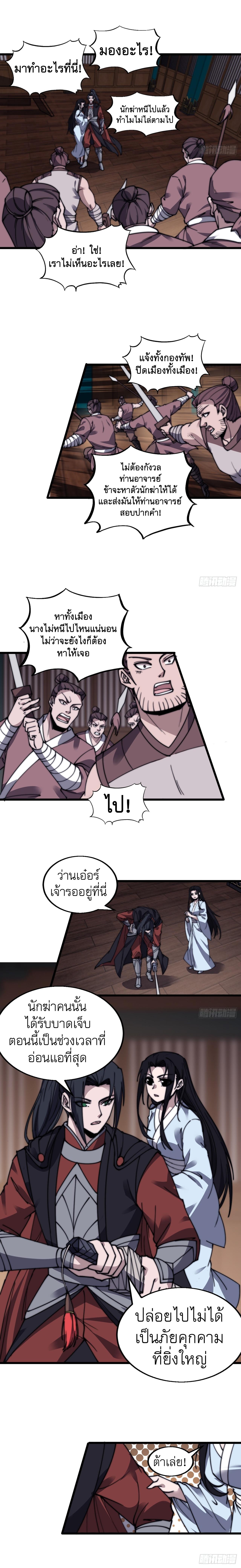 Starting a Mountain ตอนที่ 506 หน้า 7