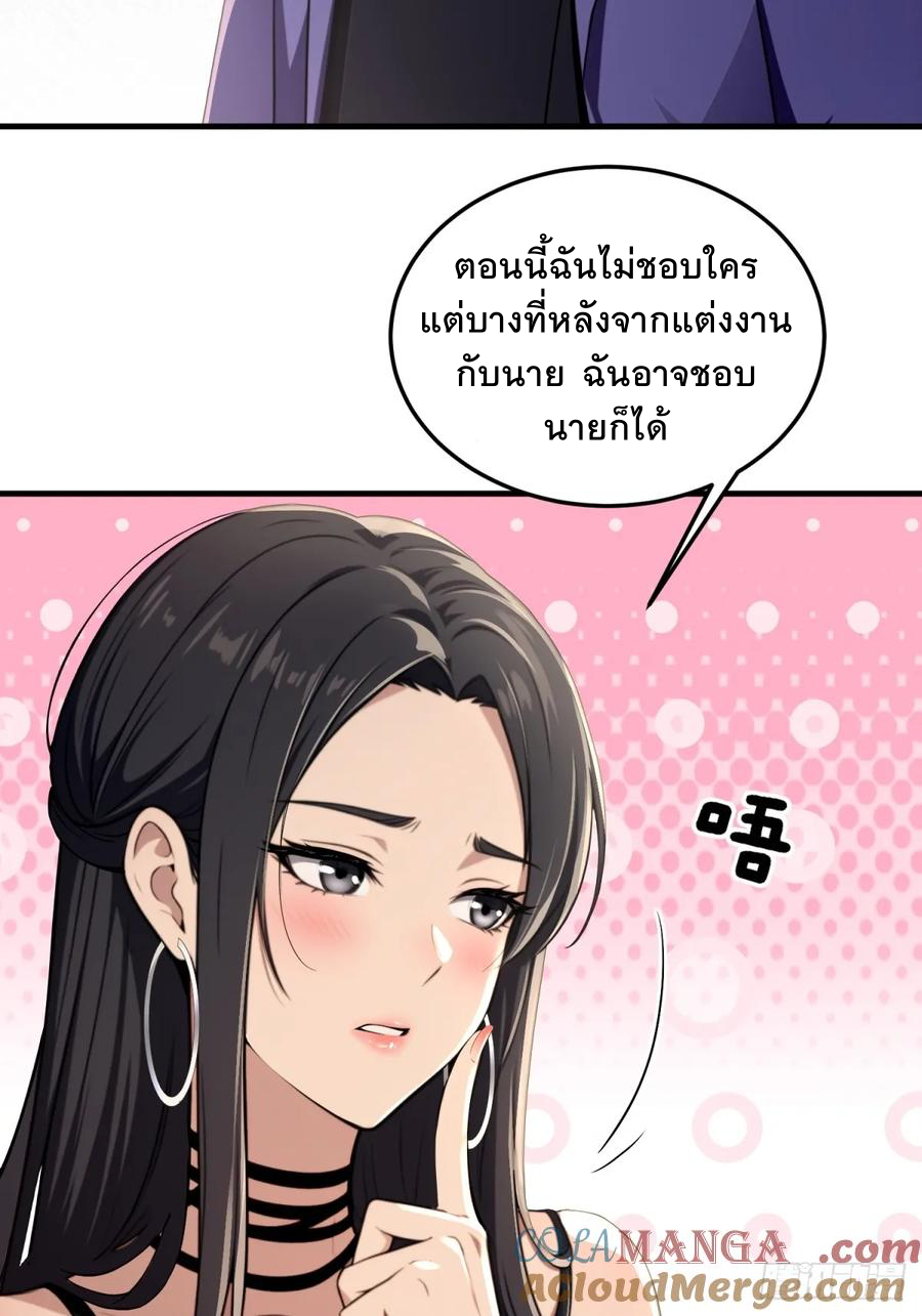 ระบบบังคับรัก กับนางตัวร้าย ตอนที่ 3 หน้า 19