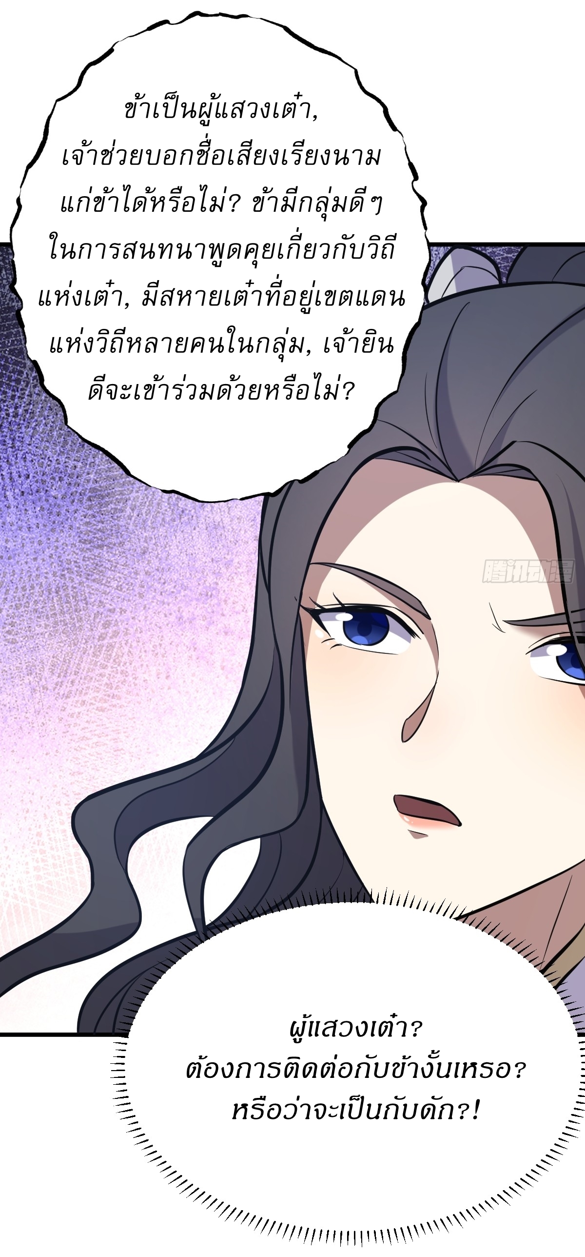 เก็บตัวร้อยปี จากนี้พี่ขอเทพ! INVINCIBLE AFTER A HUNDRED YEARS OF SECLUSION ตอนที่ 136 หน้า 18
