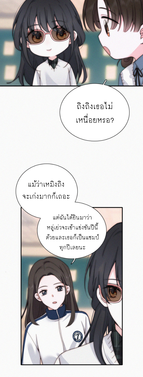 เพียงรัก Only Love ตอนที่ 17 หน้า 8