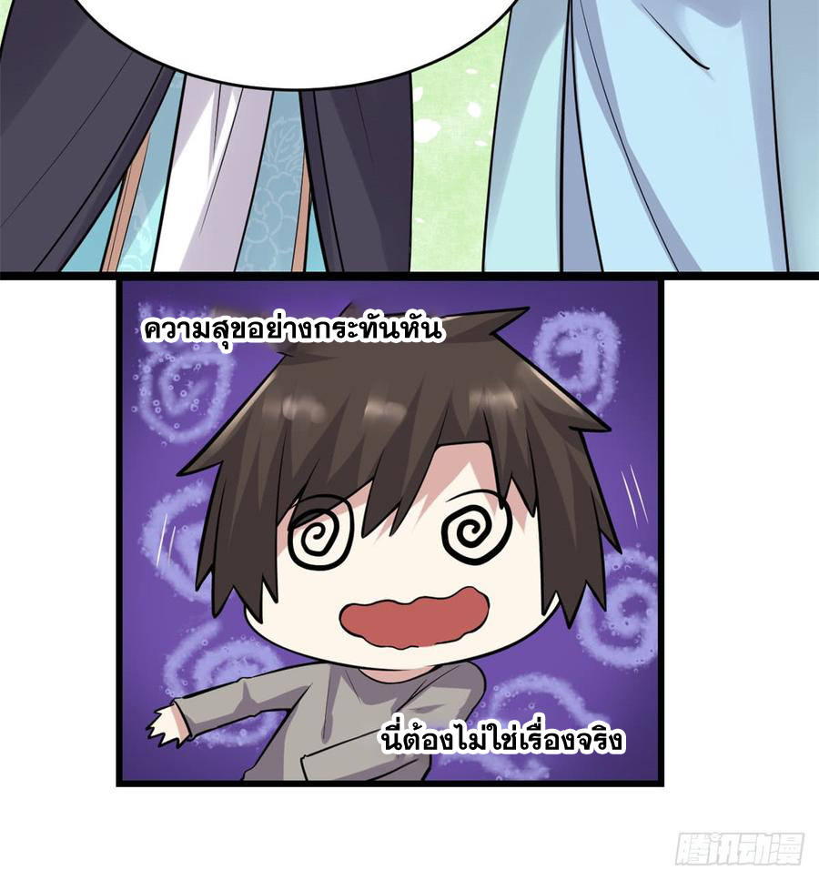 นี่น่ะหรือ....ระบบบำเพ็ญเซียน? ตอนที่ 61 หน้า 28