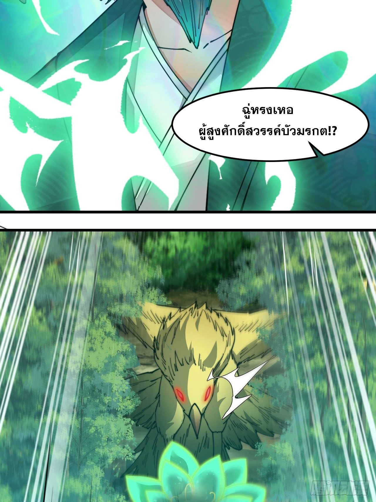 บุรุษที่มีโชค คงไม่ใช่ข้าแล้วแหละ ตอนที่ 43 หน้า 38