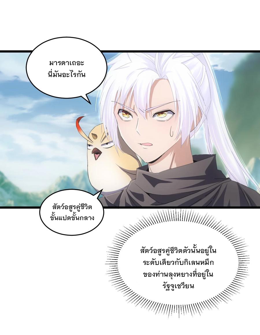 มหาเทพเอกะหมื่นบรรพกาล (จบ) ตอนที่ 76 หน้า 7
