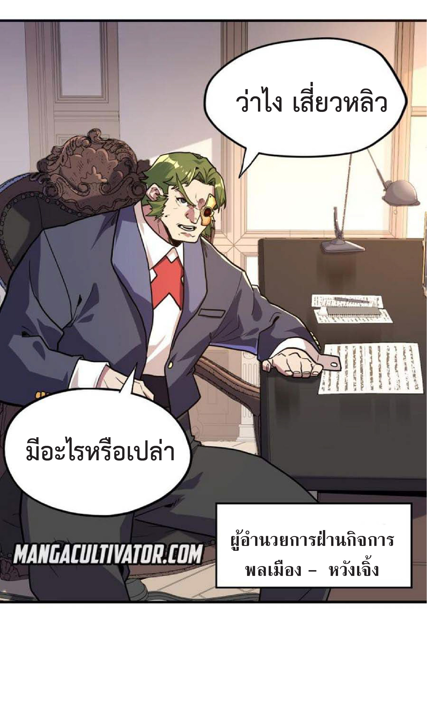 ปรมจารย์ควบคุมองค์ประกอบธาตุ ตอนที่ 3 หน้า 45