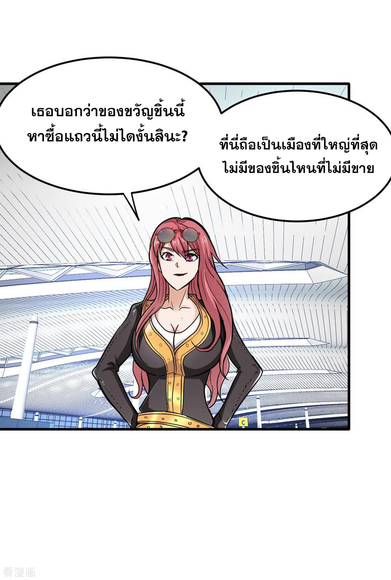 สุดยอดหมอเกรียน แห่งนคร ตอนที่ 118 หน้า 17