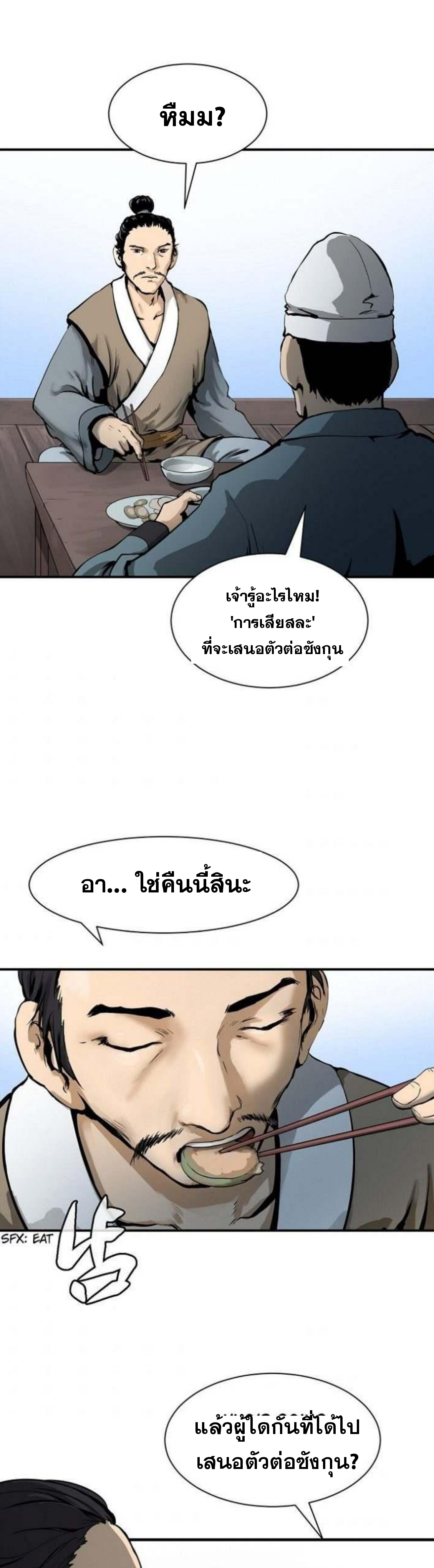 2.เรื่องราวการกลับชาติมาเกิดของ เสือน้อยโฮกปิ๊บ ตอนที่ 1 หน้า 26
