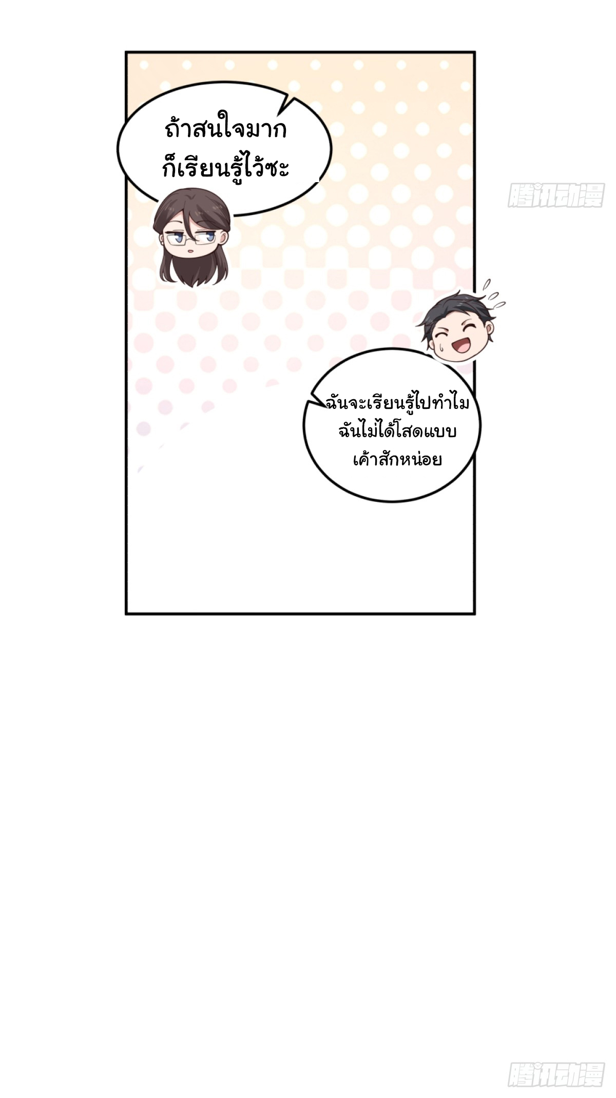 ผมไม่ได้อยากกลับมาเกิดใหม่เลยจริงๆ ตอนที่ 88 หน้า 10